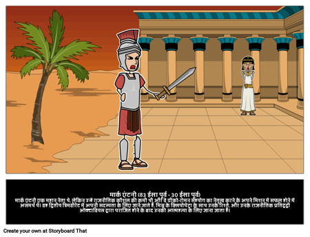 मार्क एंटनी