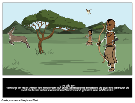 धनुष और बाण