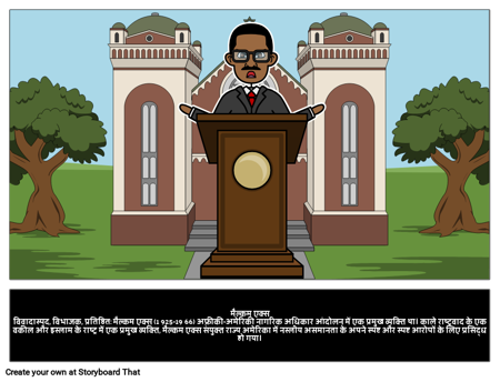 मैल्कम एक्स