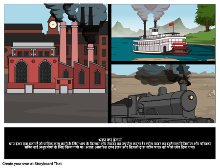 भाप का इंजन