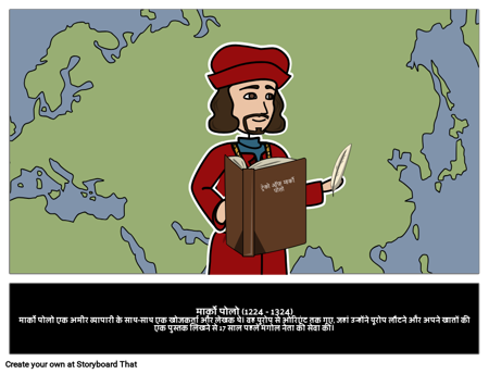 मार्को पोलो