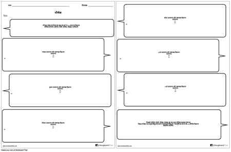 स्पीच बबल्स