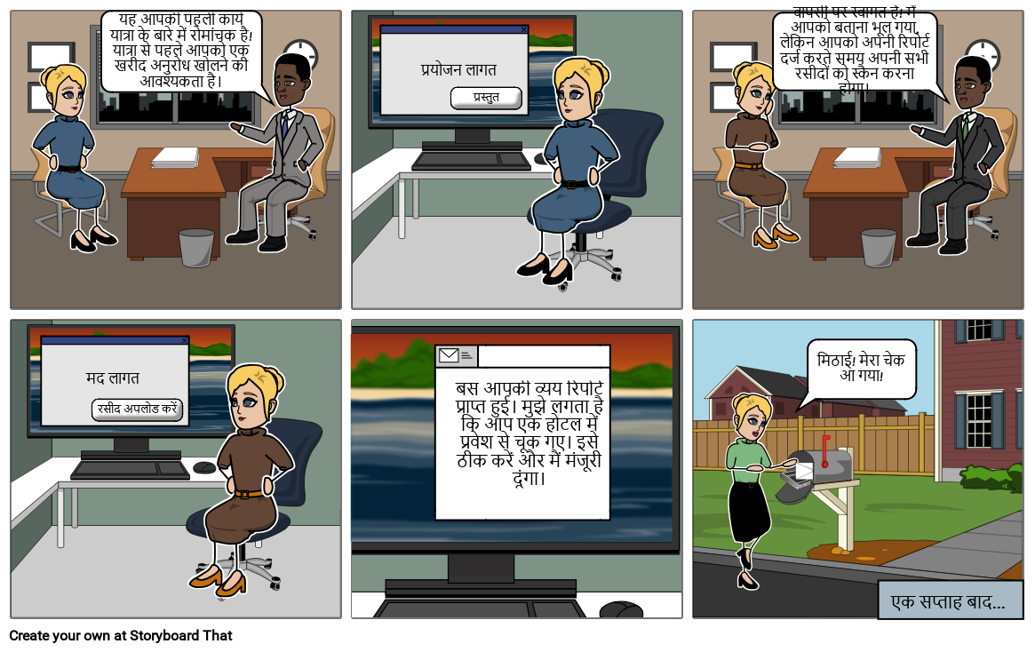 खर्च विवरण Storyboard por hi-examples