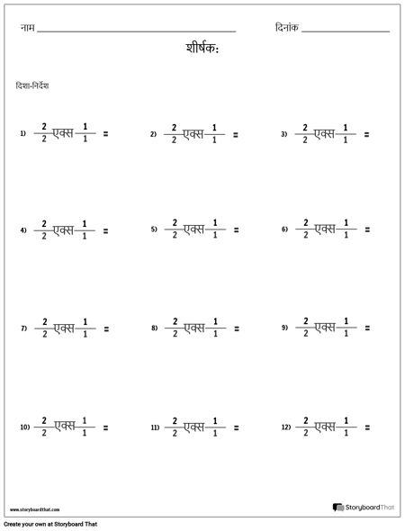 गुणन - अंश