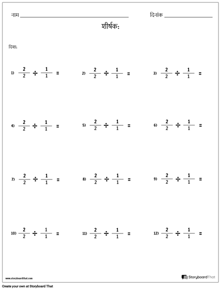 विभाग- अंश