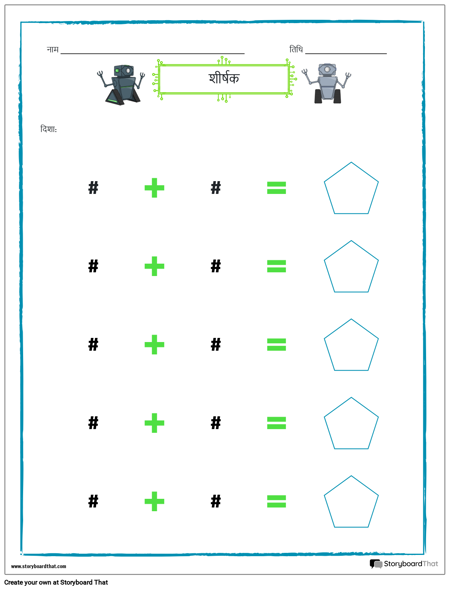 रोबोट जोड़