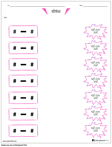 घटाव मिलान
