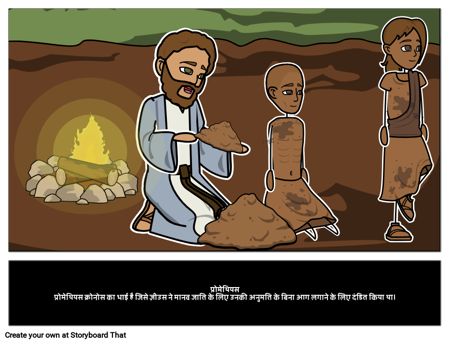 प्रोमेथियस