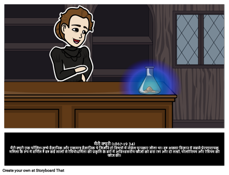 मेरी कुरिए