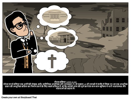 टीएस इलियट