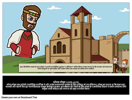 थॉमस हॉब्स