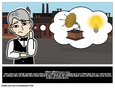 थॉमस एडिसन