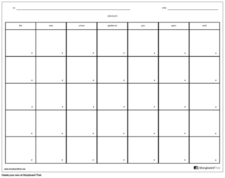 कैलेंडर - 7 दिन