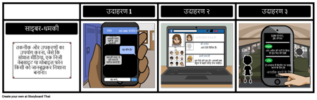 साइबर-धमकी