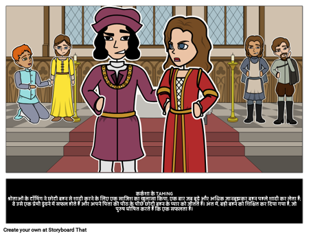 कर्कशा के Taming