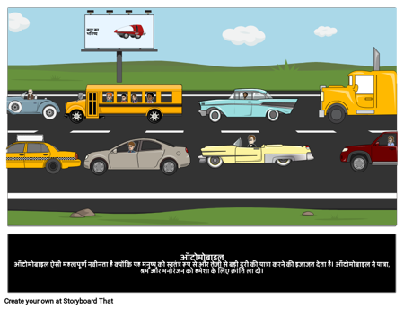 ऑटोमोबाइल