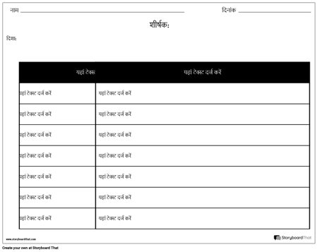 तालिका - 2 कॉलम, 7 पंक्तियाँ, वेरिएंट 2