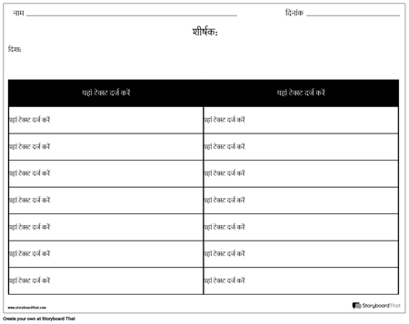 तालिका - 2 कॉलम, 7 पंक्तियाँ