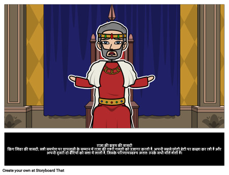 किंग लीयर