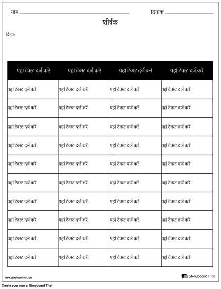 टेबल्स - 4 कॉलम, 10 पंक्तियाँ