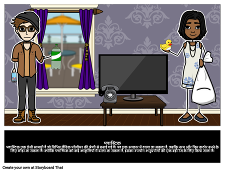 प्लास्टिक