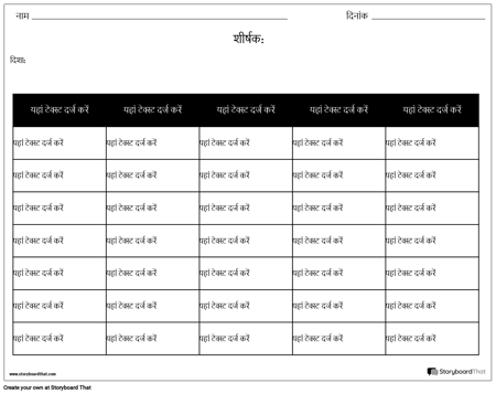 तालिका - 5 कॉलम, 7 पंक्तियाँ