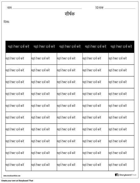 तालिका - 6 कॉलम, 10 पंक्तियाँ