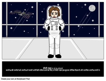 सैली राइड