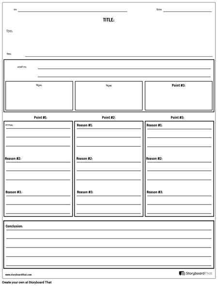 राय टूटना