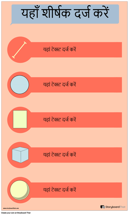 आकृतियाँ Infographic