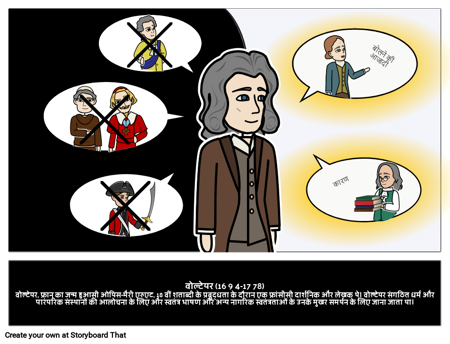 वॉल्टेयर