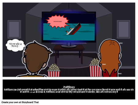 टेलीविजन