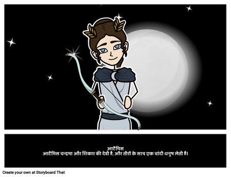 आर्टेमिस