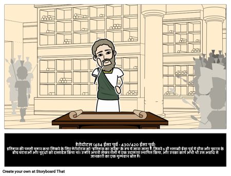 हेरोडोटस