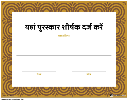 पुरस्कार