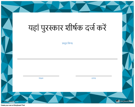 पुरस्कार