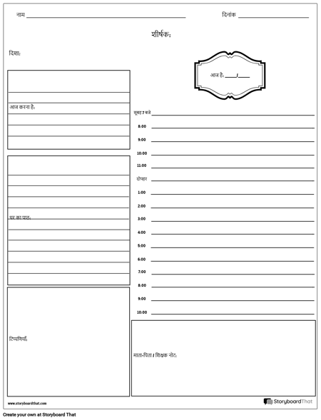 दिनचर्या