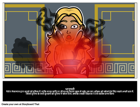 भानुमती