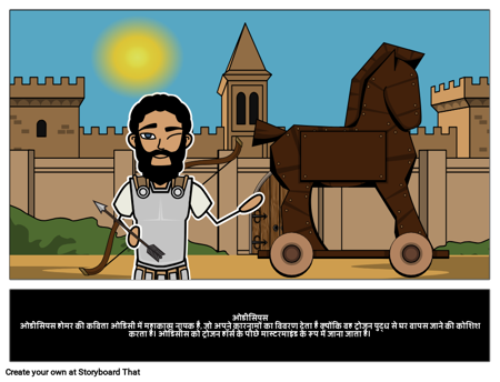 ओडीसियस