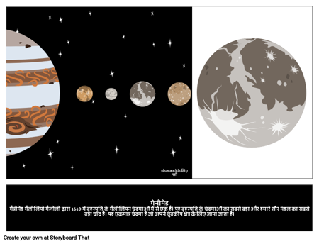 गेनीमेड