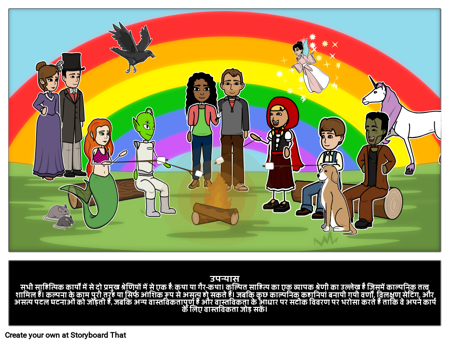 उपन्यास