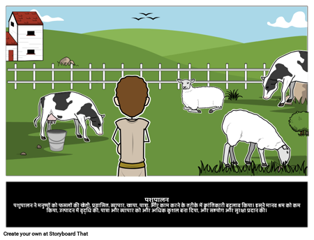 पशुपालन