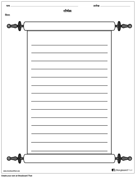 स्क्रॉल