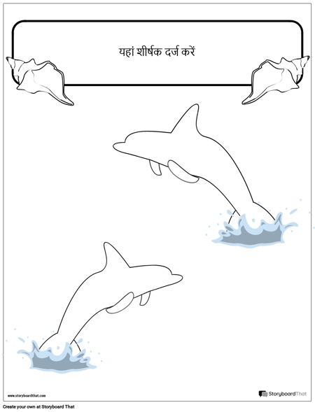 डॉल्फिन