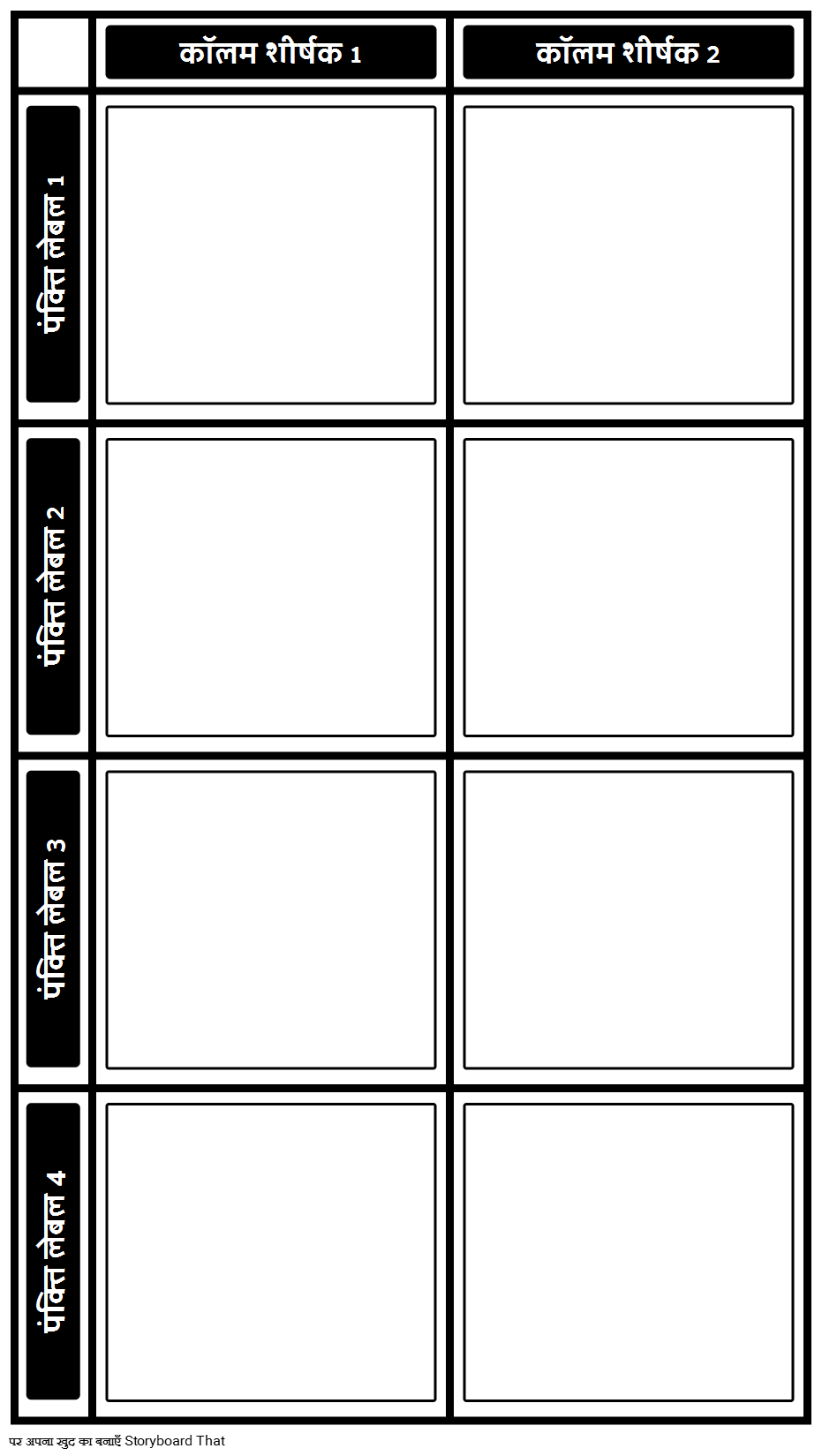 2x4-storyboard-par-hi-examples