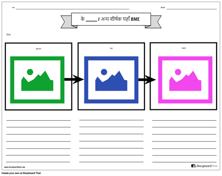 बीएमई 3 रंग