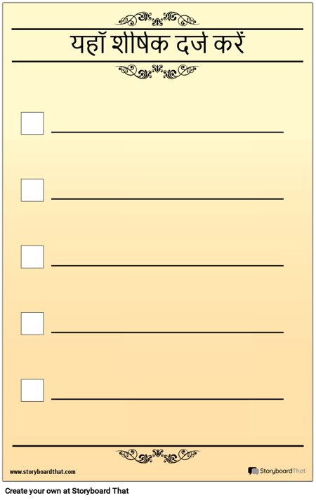 बेसिक 5 चेक चेकलिस्ट