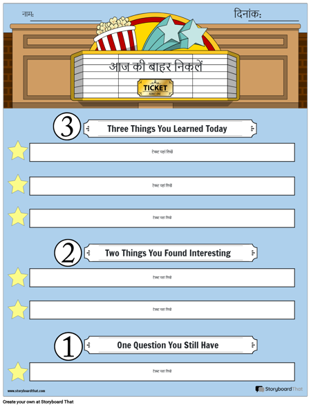 टिकट 1 . से बाहर निकलें