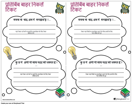 टिकट 4 . से बाहर निकलें