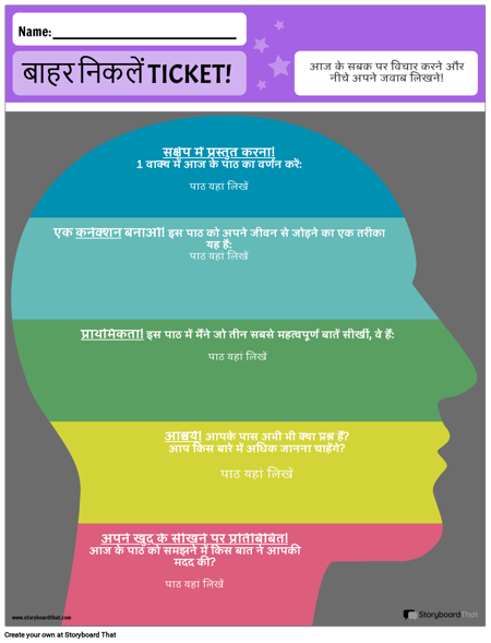 टिकट 5 . से बाहर निकलें
